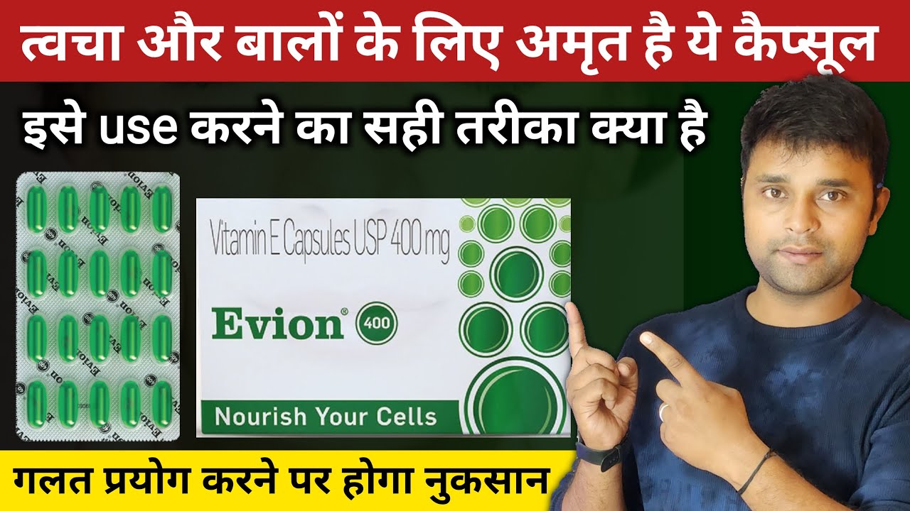Evion 400 Uses In Hindi Evion 400 Capsule YouTube evion-400-uses-in-hindi-evion-400-capsule-youtube