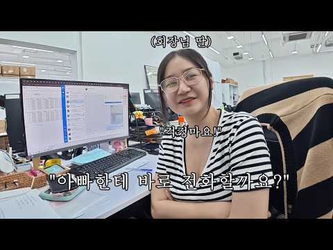 계속 선 넘는 집주인... 저희도 대기업 회장님 찬스 쓰겠습니다