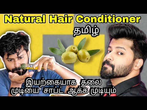 Best Natural Hair Conditioner Ever | 100% இயற்கை வழியில் சாப்ட்டான தலை முடி | English subtitles