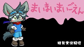 【まいまいまいごえん】遊園地からの脱出を目指します！ Part8