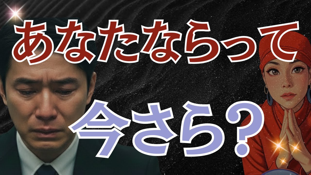 【残酷な再確認】日常のふとした瞬間に、彼が「あなたなら…」と涙する瞬間💔💧