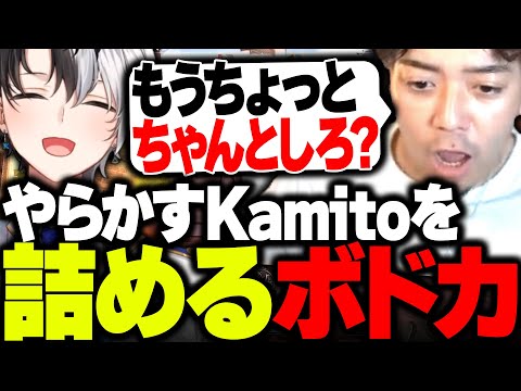 チェンバーでやらかすKamitoをマジレスして詰めるボドカwww【ボドカ 