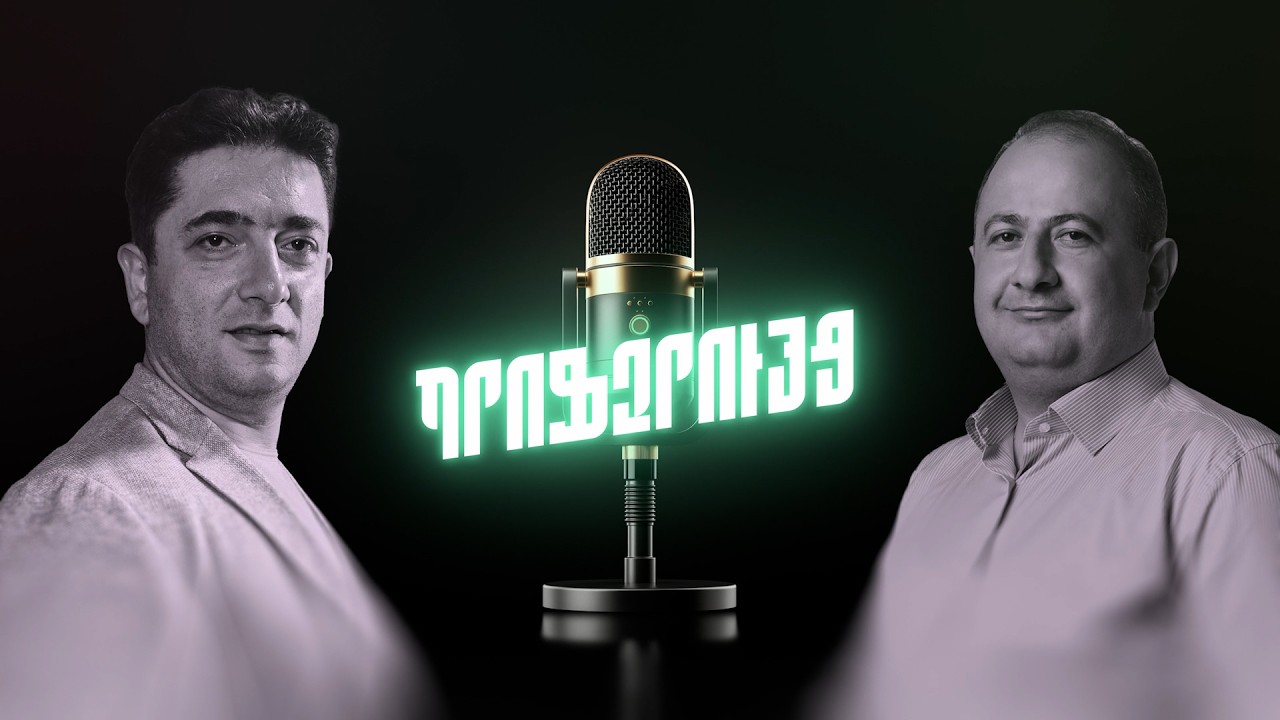 #ՊՐՈՖԶՐՈՒՅՑ 21. ԿՅՈՒՐՈՍ ՄԵԾԻՑ ՄԻՆՉԵՎ ՆԻԿՈԼԱՅ I ԵՎ ՎԵՆՍ. Ի՞ՆՉ ՕԳՈՒՏ ԱՌԱՋՆՈՐԴՆԵՐԻ ԱՅՑԻՑ ՀԱՅԱՍՏԱՆ