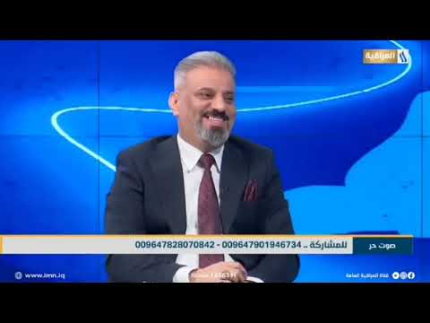 جانب من لقاء مدير دائرة المفصولين السياسيين على قناة العراقية في برنامج صوت حر
