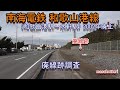 【廃線跡】南海電車 和歌山港線（和歌山港駅~水軒駅）の廃線跡調査と電車が走って頃…