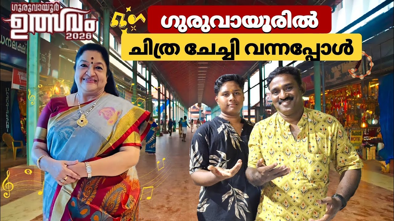 ഉത്സവത്തിന് ചിത്ര ചേച്ചി😲 പാടുവാനായി എത്തി 🎉🎉