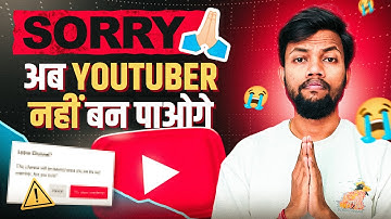 Sorry 🙏🏻 अब YouTuber नहीं बन पाओगे | Youtube बहुत Strict हो गया 🥲