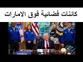 البنتاغون ينشر الدفعة الأولى من ملفات الأجسام الطائرة المجهولة تنفيذا لتوجيهات ترامب 