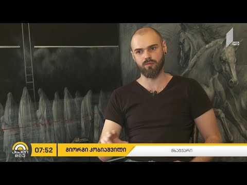 #ახალიდღე კობის შემოქმედება