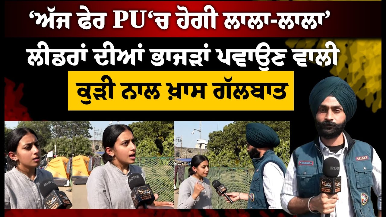 PANJAB UNIVERSITY l SATH l UNIVERSITY BANDH l SARAH l THE KHALAS TV