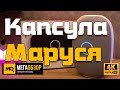 Обзор умной колонки Капсула с голосовым помощником Маруся. Конкурс