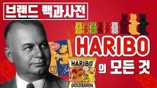 The history of the strongest jelly Haribo that has been around for over 100 years
