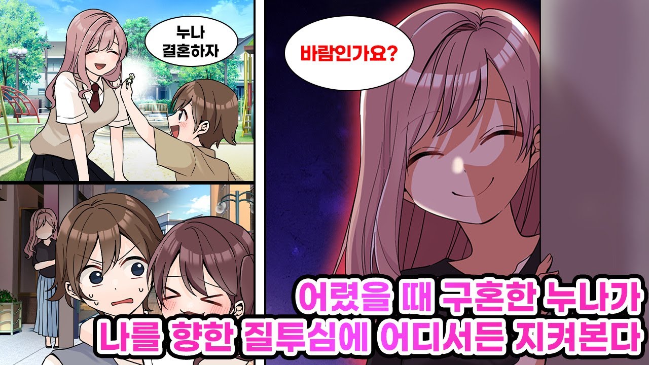 초등학생 시절 날 놀리던 누나, 5년 후 날 본 순간 “양다리인가요…?”라며 폭발해버렸다.. [연애][만화]