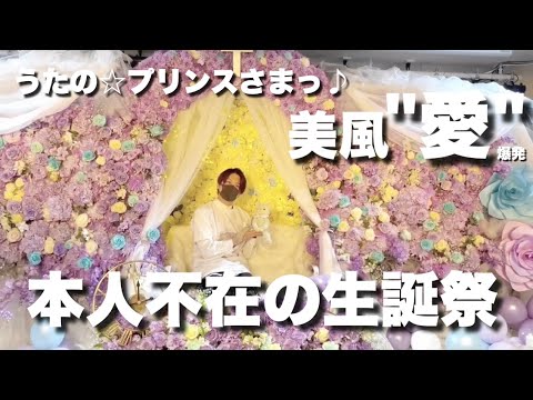 【うたプリ】美風藍のオタクの、美風藍への愛がとまらない♡