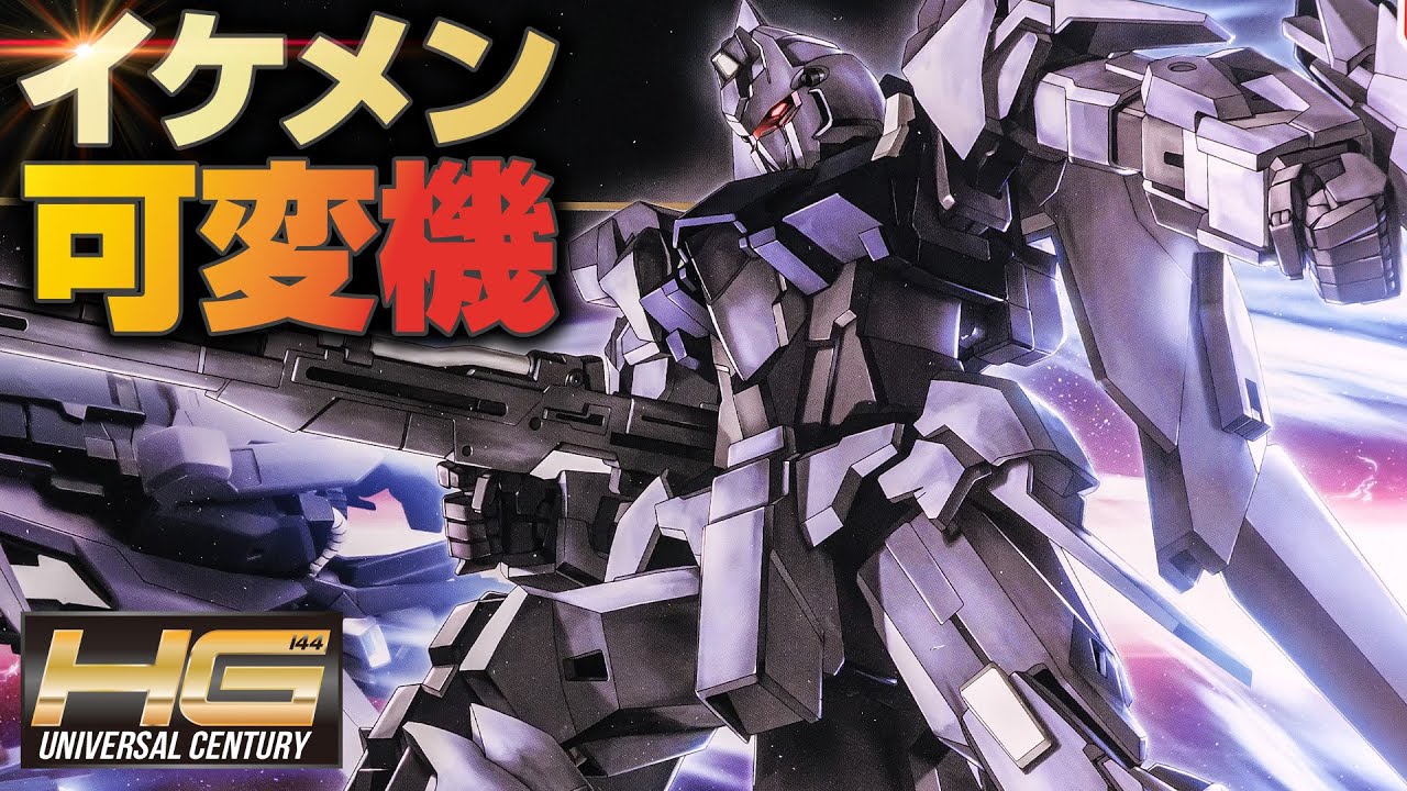 【ガンプラ】ユニコーン屈指のイケメン機体！HGデルタプラスの差替え変形がカッコイイ