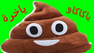 اصنع اسمايل 💩الكاكاو بنفسك 💩 screenshot 4