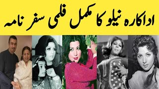 Pakistani Film Actress Neelo Biography & Filmography | Shaan Mother Story | Riaz Shahid Wife Story Wealth