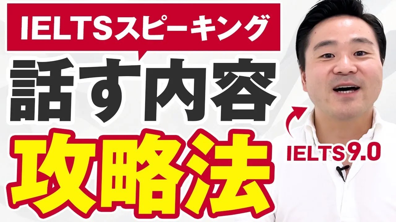 IELTSスピーキングで話すことがない…という悩みを一撃解決する方法