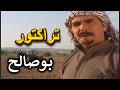مسلسل مرايا 98 ـ ثور و تراكتور 1 ـ ياسر العظمة ـ حاتم علي ـ وفاء موصللي