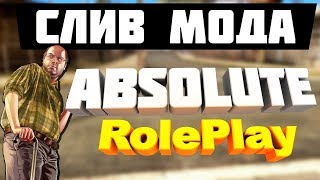 СЛИВ МОДА   Absolute RP