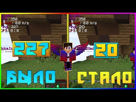 КАК ПОНИЗИТЬ ПИНГ НА ХАЙПИКСЕЛЕ | Minecraft Hypixel