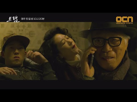 꼬리를 키운 건 아저씨야 변희봉에 경고하는 이시훈 트랩 5화
