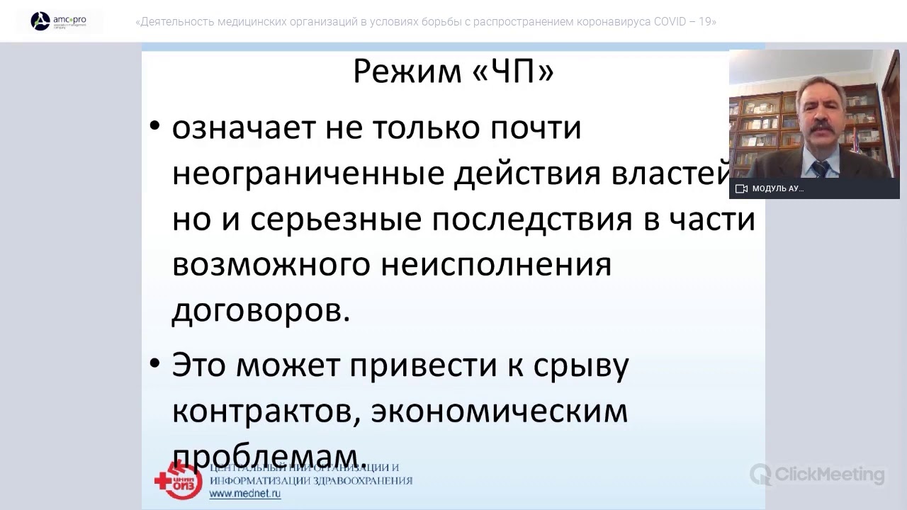 13 05 2020 Кадыров Ф Н Правовой статус ситуации с распространением COVID 19 и пр