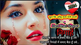 Dard Bhri Shayari😭 Nigahen😭|| Dard Bhari Hindi Shayari ||Shayari|| Indian Shayari || दर्द भरी शायरी screenshot 1
