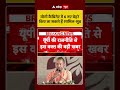 UP Politics :योगी कैबिनेट में 6 नए चेहरे  किए जा सकते हैं शामिल-सूत्र |#ytshorts #breakingnews