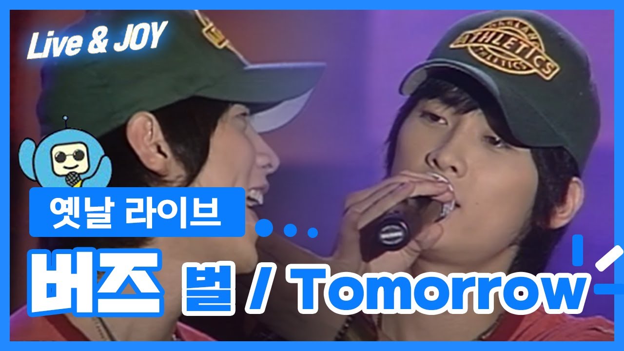 🌸15년 전 젊은 쌈자의 꽃미모🌸 버즈 벌, Tomorrow 라이브🎶 [LIVE N JOY] 050906
