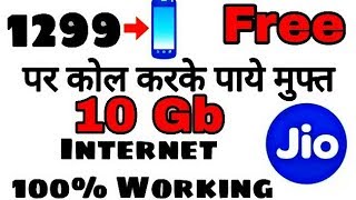 jio 10gb data free||how to get 10gb using||jio 10gb offer||jio||my jio||mukesh ambani jio offer|| screenshot 3