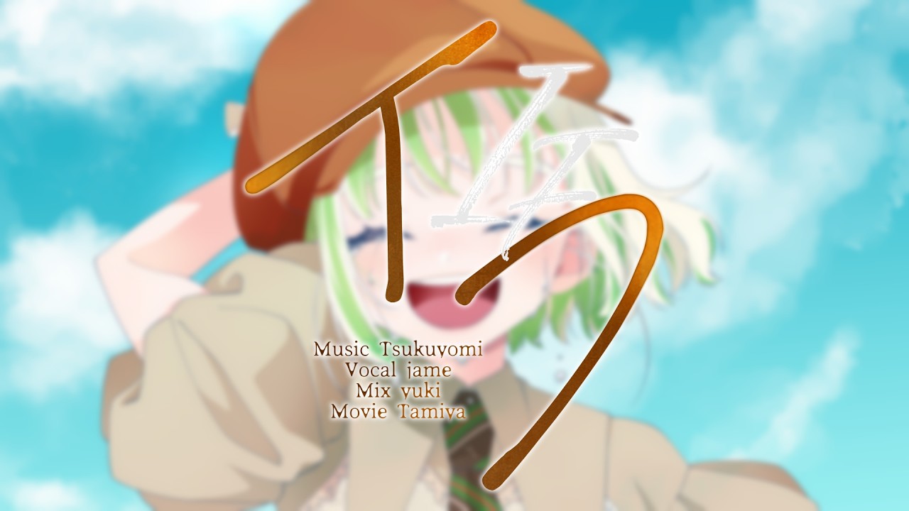 【Original MV】イフ / 月詠み - じゃめ【歌ってみた】