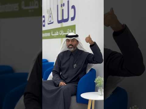 مختبرات دلتا الطبية