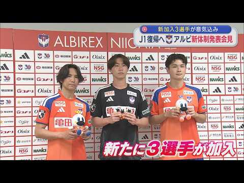 Soccer | Albirex] Aiming for a J1 Return! Three New Players Share