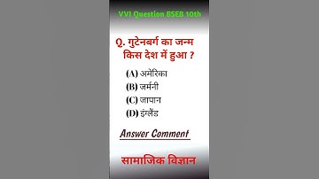 Class 10th Social Science vvi objective questions #shorts #objective