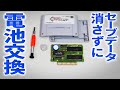 スーパーファミコンカセット電池交換DIY【データ維持】