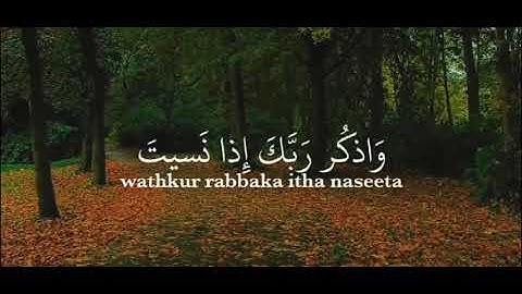 واذكر ربك إذا نسيت وقل عسى أن يهديني ربي لأقرب من هذا رشداً ♡ أذكار المساء اذكروا الله 🌼