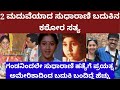 2 ಮದ್ವೆಯಾದ ನಟಿ ಸುಧಾರಾಣಿ ಬದುಕಿನ ಕಠೋರ ಸತ್ಯ - actress Sudharani marriage controversy #thirdeye