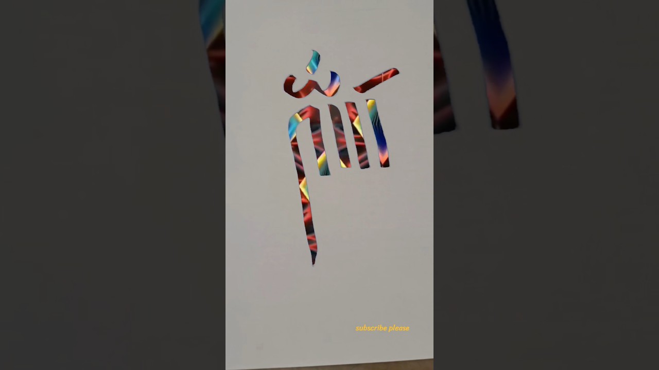 Allah modern arabic calligraphy of the Allah #muhammadﷺ #artisticsubba #trending #calligraphy #trend