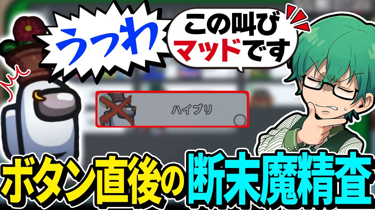 霊界から「一瞬こぼれた声」で役職を当てたｗｗww【Among Us】