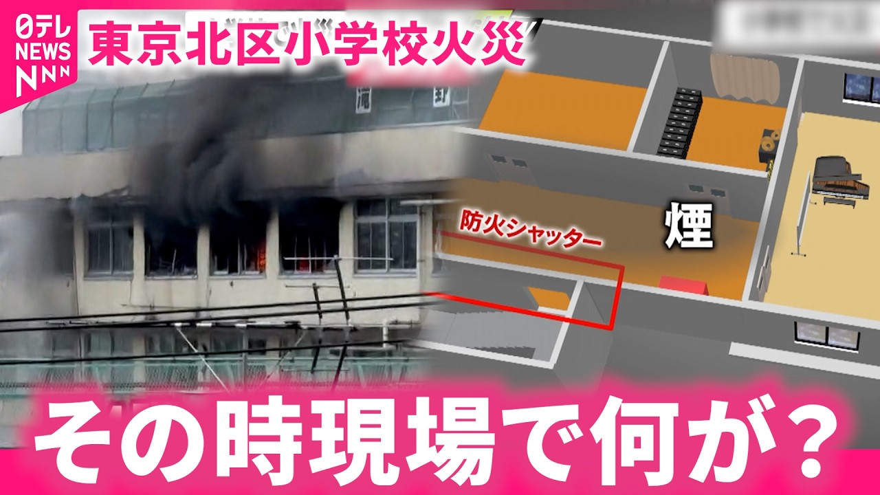 小学校 火災