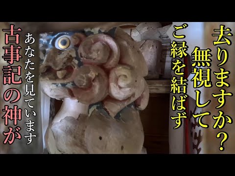※⚠️神はあなたを見ています!⚠️選ばれたのに神に会わず去りますか?【島根県雲南市吉田町 兎比神社】