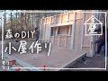【小屋DIY】森に小屋を作る!2x4材で壁を作る #5