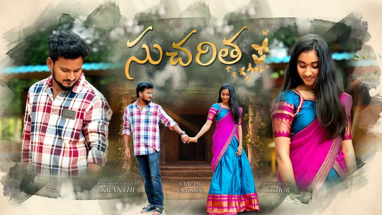 SUCHARITHA TELUGU SHORT FILM ||  WRITTEN & DIRECTED BY KRANTHI || SAI RAM || NANDINI DEVI