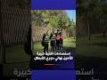 استعدادات أمنية كبيرة لتأمين نهائي دوري الأبطال