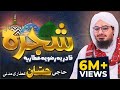 Shajra e Qadriya Razaviyya Attaria - Ya Elahi Har Jaga - New Kalam 2020 - Haji Hassan Attari Madani