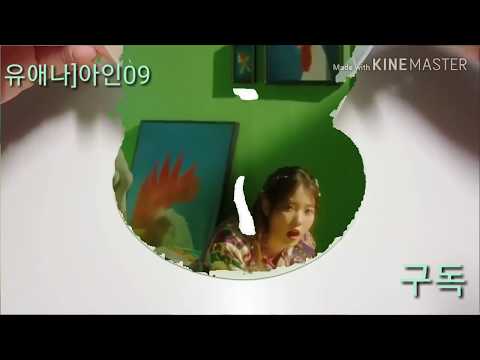 아이유_ 삐삐 그린스크린 영상