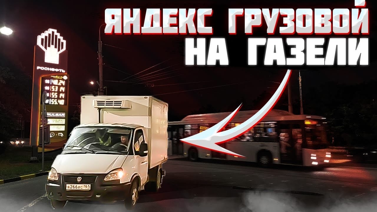 Заказ газели яндекс