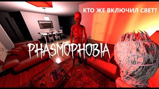 ВНИМАТЕЛЬНОСТЬ ВАЖНА - ФАЗМОФОБИЯ СОЛО КОШМАР БЕЗ УЛИК  - PHASMOPHOBIA