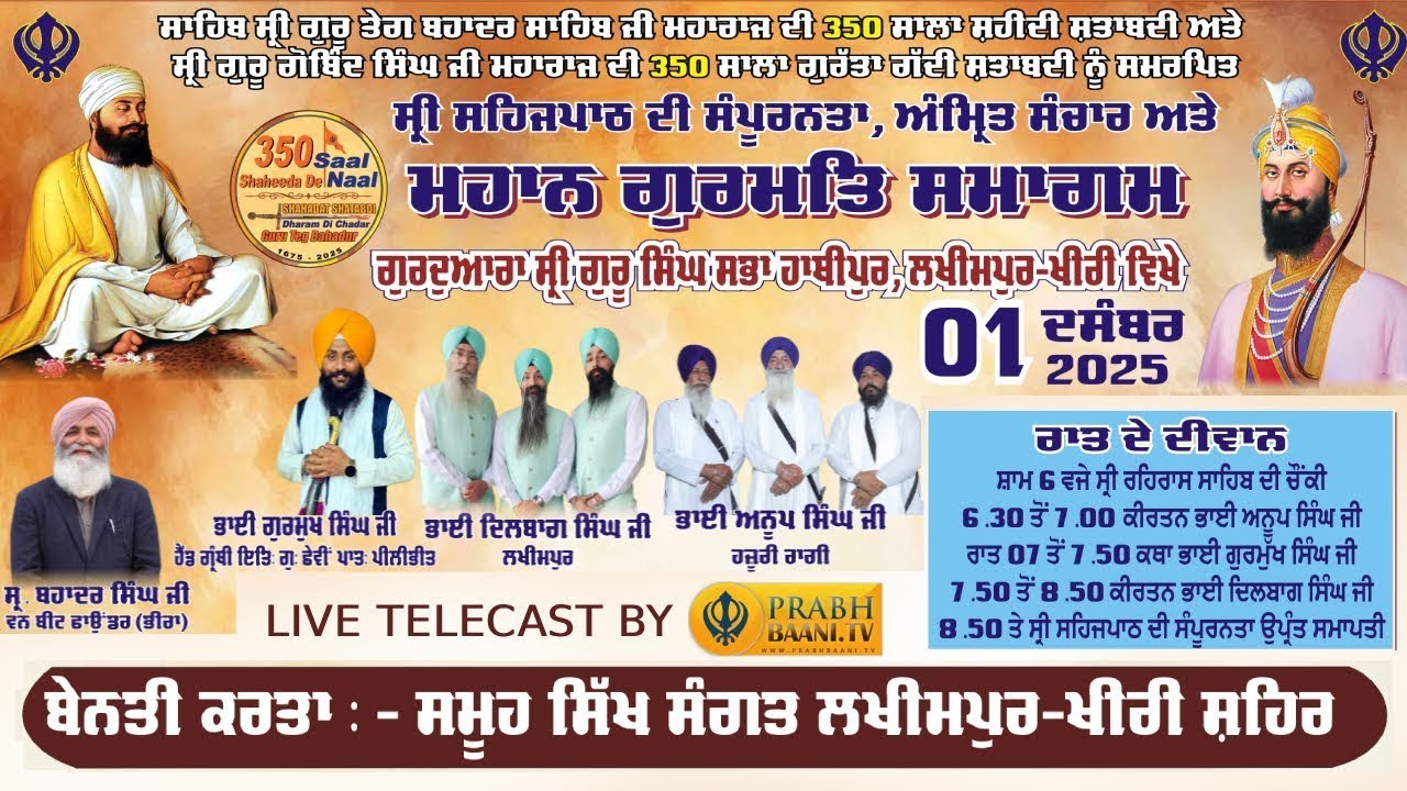 Evening Live ! 350th Shaheedi Samagam Dhan Gur Teg Bahadur Sahib | GURD. SINGH SABHA LAKHIMPUR KHERI